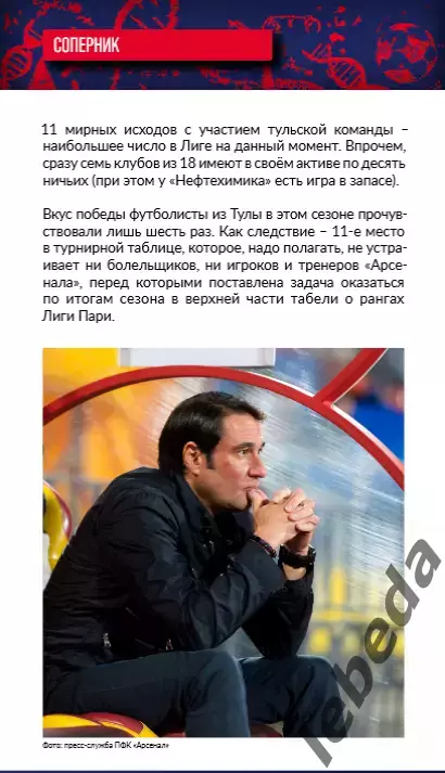 СКА Хабаровск - Арсенал Тула - 2025 / 2026 г. (22.03.26.) Официальная. 4