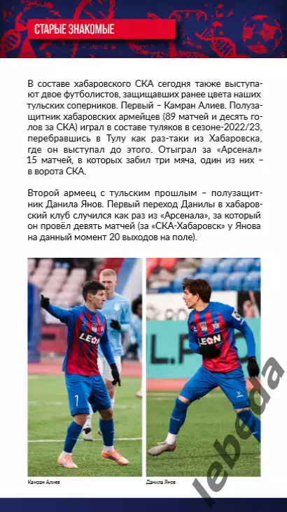 СКА Хабаровск - Арсенал Тула - 2025 / 2026 г. (22.03.26.) Официальная. 5