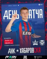 СКА Хабаровск - Арсенал Тула- 2025 / 2026 год. (22.03.26.)