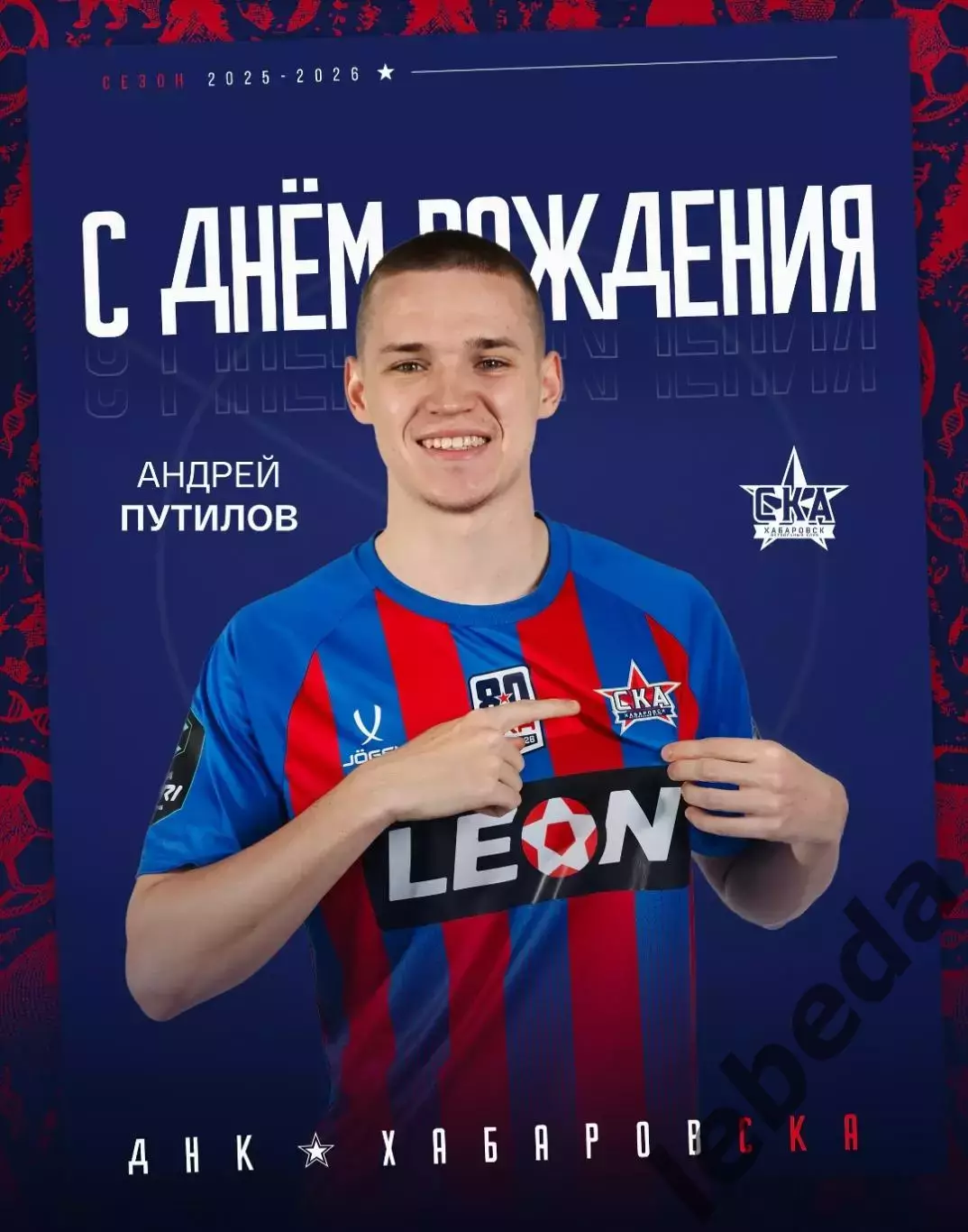 СКА Хабаровск - Арсенал Тула- 2025 / 2026 год. (22.03.26.) 3