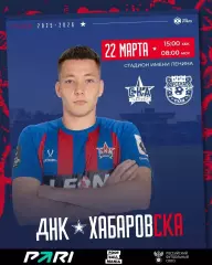 СКА Хабаровск - Арсенал Тула- 2025 / 2026 год. (22.03.26.)