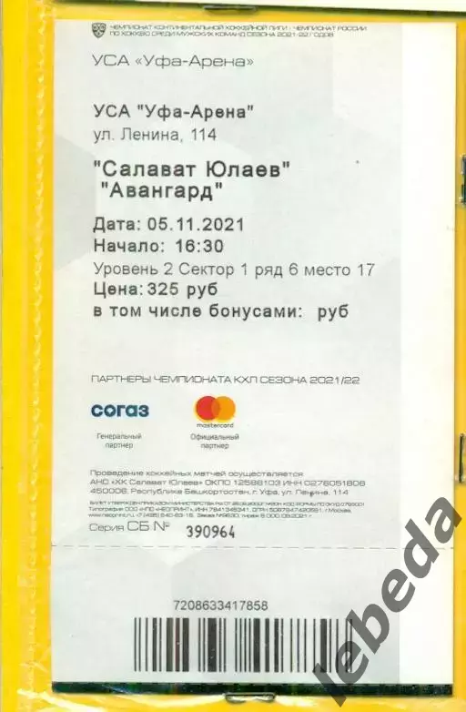 Салават Юлаев Уфа - Авангард Омск - 2021 / 2022 год. (05.11.21.) 1