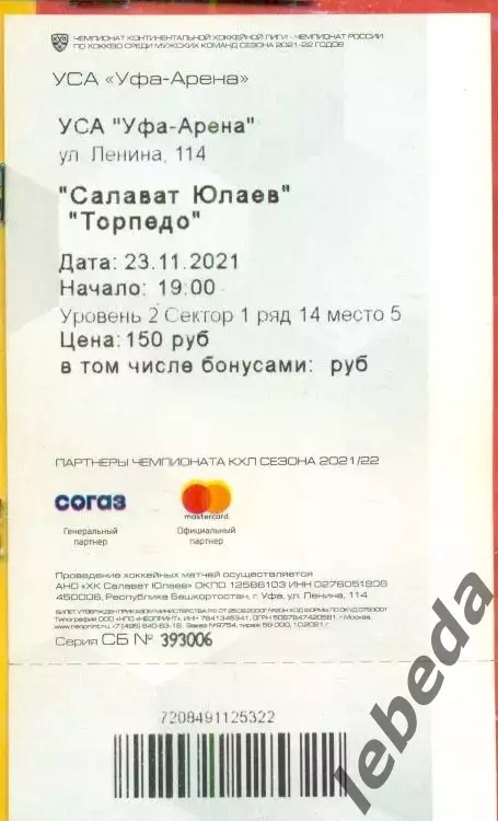 Салават Юлаев Уфа - Торпедо Нижний Новгород - 2021 / 2022 год. (23.11.21.) 1