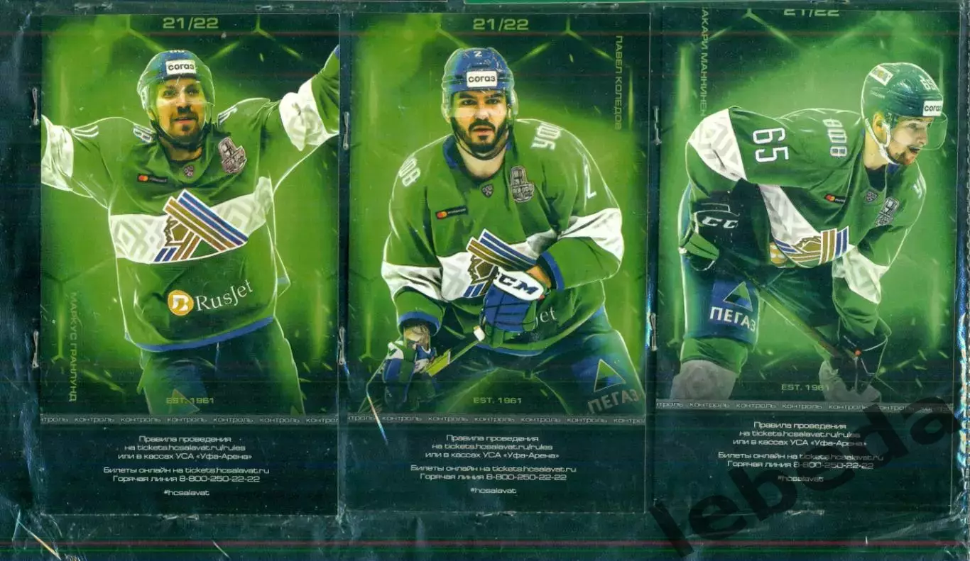 Салават Юлаев Уфа - Торпедо Нижний Новгород - 2021 / 2022 год. (23.11.21.) 2