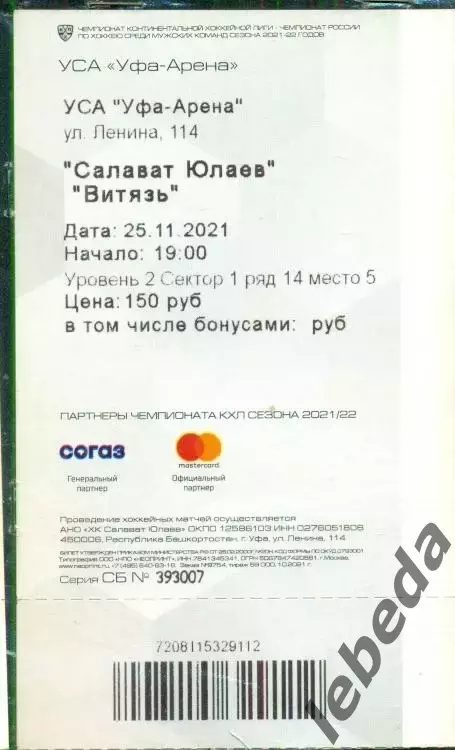 Салават Юлаев Уфа - Витязь - 2021 / 2022 год. (25.11.21.) 1