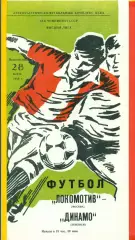 Локомотив Москва - Динамо Тбилиси - 1988 год.(28.03.88.)