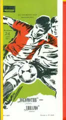 Локомотив Москва - Динамо Минск - 1988 год.(24.04.88.)