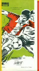 Локомотив Москва - Кайрат Алма-Ата - 1988 год.(4.05.88.)