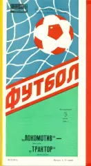 Локомотив Москва - Трактор Павлодар - 1988 г.Кубок СССР -1/16 .(5.06.88.)