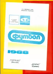 Торпедо Москва - Арарат Ереван- 1988 г. (19.11.88.)