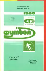 Торпедо Москва - Динамо Минск - 1988 г. (14.05.88.)