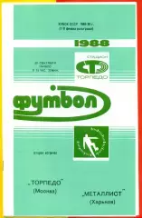 Торпедо Москва - Металлист Харьков - 1988 / 1989 г. Кубок СССР - 1/8 (30.09.88.)