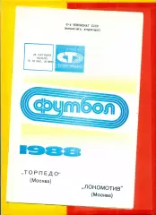 Торпедо Москва - Локомотив Москва - 1988 / 1989 г. (26.10.88.)