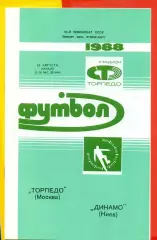 Торпедо Москва - Динамо Киев - 1988 / 1989 г. (24.08.88.)