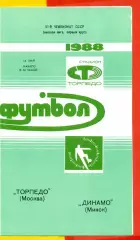 Торпедо Москва - Динамо Минск - 1988 / 1989 г. (14.05.88.)