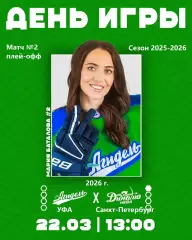 Агидель Уфа - Динамо Санкт-Петербург - 2025- 2026. (22.03.26) Матч № 2. Плей-офф
