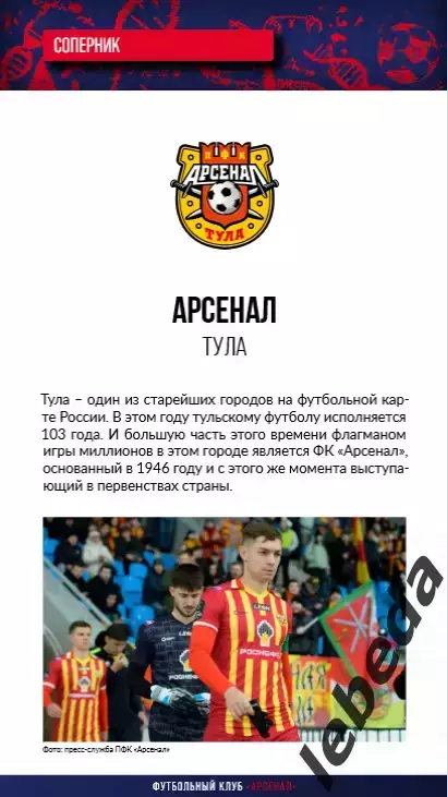 СКА Хабаровск - Арсенал Тула - 2025 / 2026 г. (22.03.26.) Официальная. 3