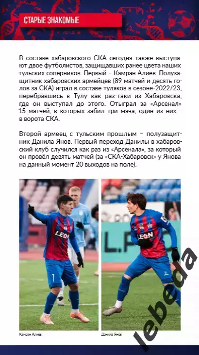 СКА Хабаровск - Арсенал Тула - 2025 / 2026 г. (22.03.26.) Официальная. 5