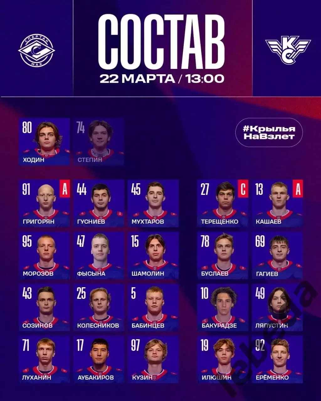 МХК Спартак МАХ - Крылья Советов Москва - 2025 / 2026 год. (22.03.26.) 1
