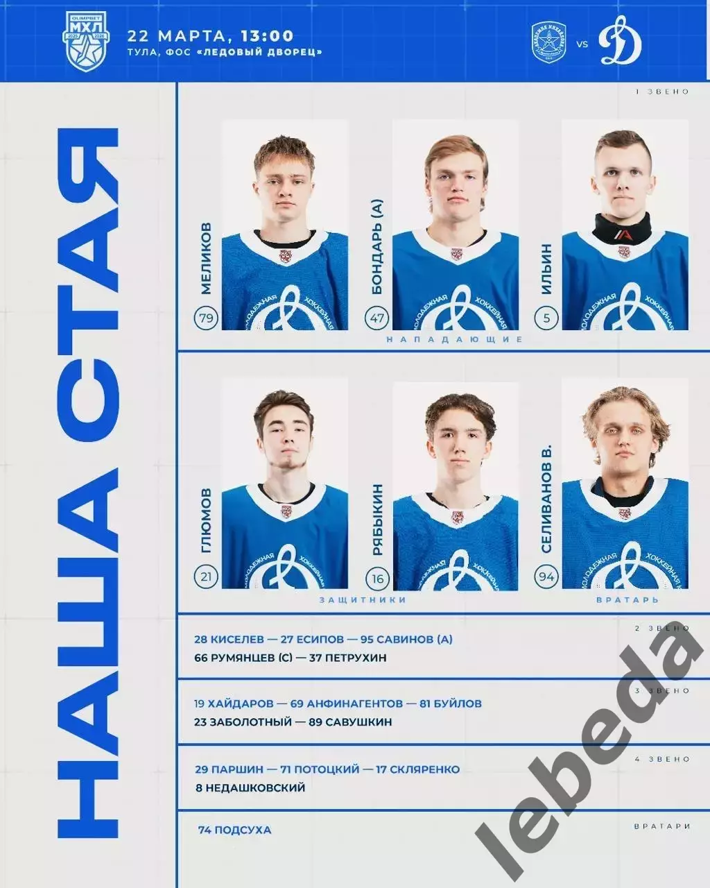 Академия Михайлова - МХК Динамо - 2025 / 2026 год. (22.03.26.) 1