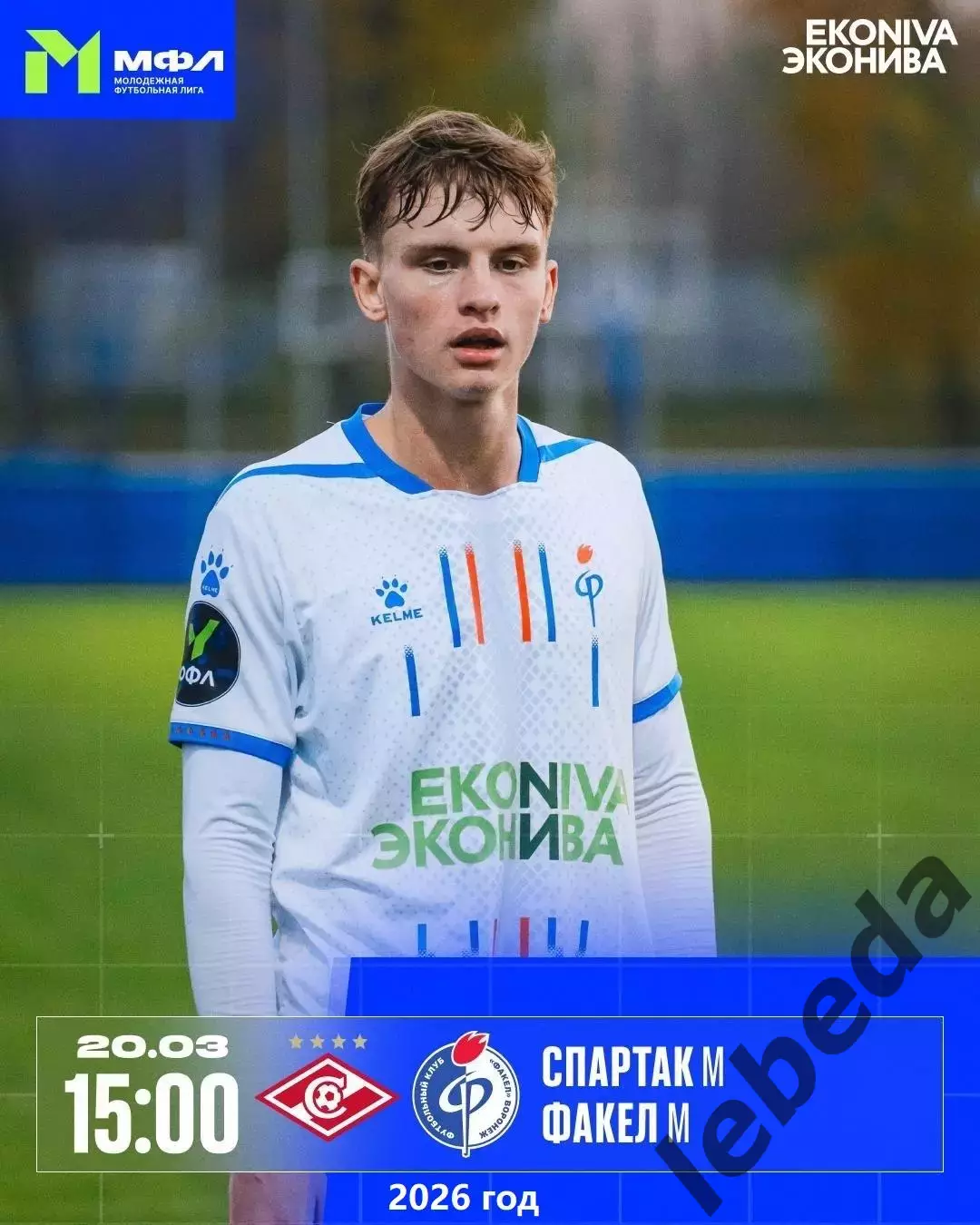 Спартак Москва (молодеж) - Факел Воронеж(Молодеж) - 2026 год. (20.03.26.)