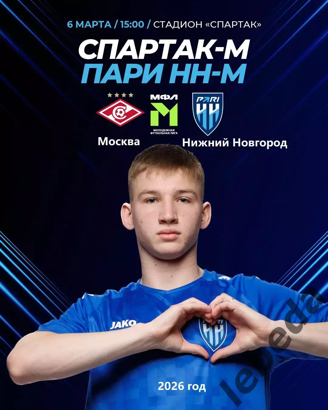 Спартак Москва (молодеж) - Пари НН(Молодеж) - 2026 год. (6.03.26.)