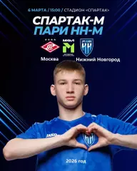 Спартак Москва (молодеж) - Пари НН(Молодеж) - 2026 год. (6.03.26.)