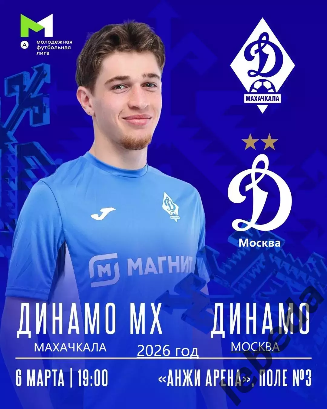 Динамо Махачкала (молодеж) - Динамо Москва (молодеж) - 2026 год. (6.03.26.)