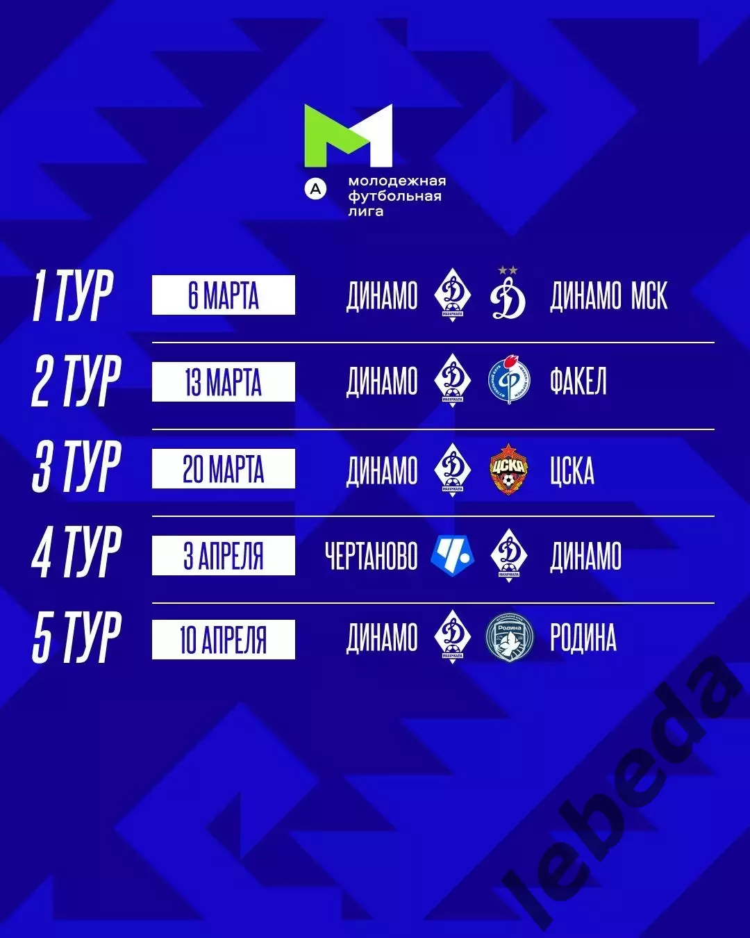 Динамо Махачкала (молодеж) - Динамо Москва (молодеж) - 2026 год. (6.03.26.) 3