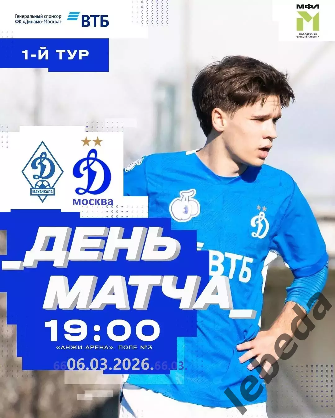 Динамо Махачкала (молодеж) - Динамо Москва (молодеж) - 2026 год. (6.03.26.)