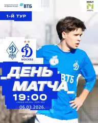 Динамо Махачкала (молодеж) - Динамо Москва (молодеж) - 2026 год. (6.03.26.)