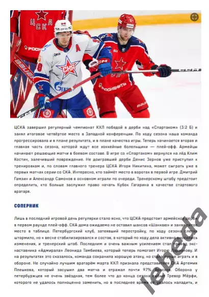 ЦСКА - СКА СП - 2025 / 2026. (23.03.26.) Плей-офф. Официальная. 1