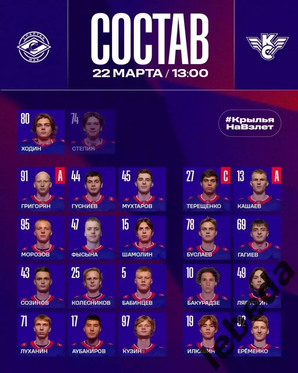 МХК Спартак МАХ - Крылья Советов Москва - 2025 / 2026 год. (22.03.26.) 2