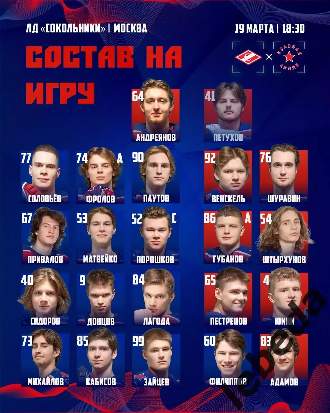 МХК Спартак Москва - Красная Армия- 2025 / 2026 год. (19.03.26.) 2