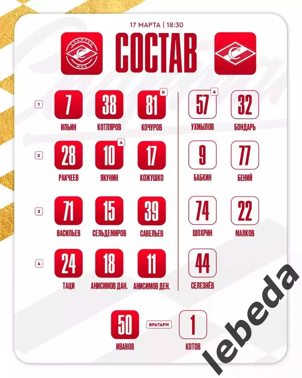 МХК Спартак МАХ - МХК Спартак - 2025 / 2026 г. (17.03.26.) 1