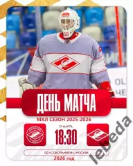 МХК Спартак МАХ - МХК Спартак - 2025 / 2026 г. (17.03.26.)
