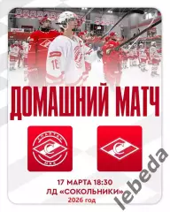 МХК Спартак МАХ - МХК Спартак - 2025 / 2026 год. (17.03.26.)