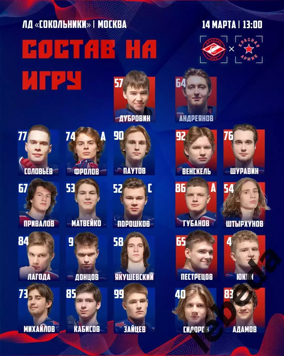 МХК Спартак МАХ - Красная Армия - 2025 / 2026 г. (14.03.26.) 2