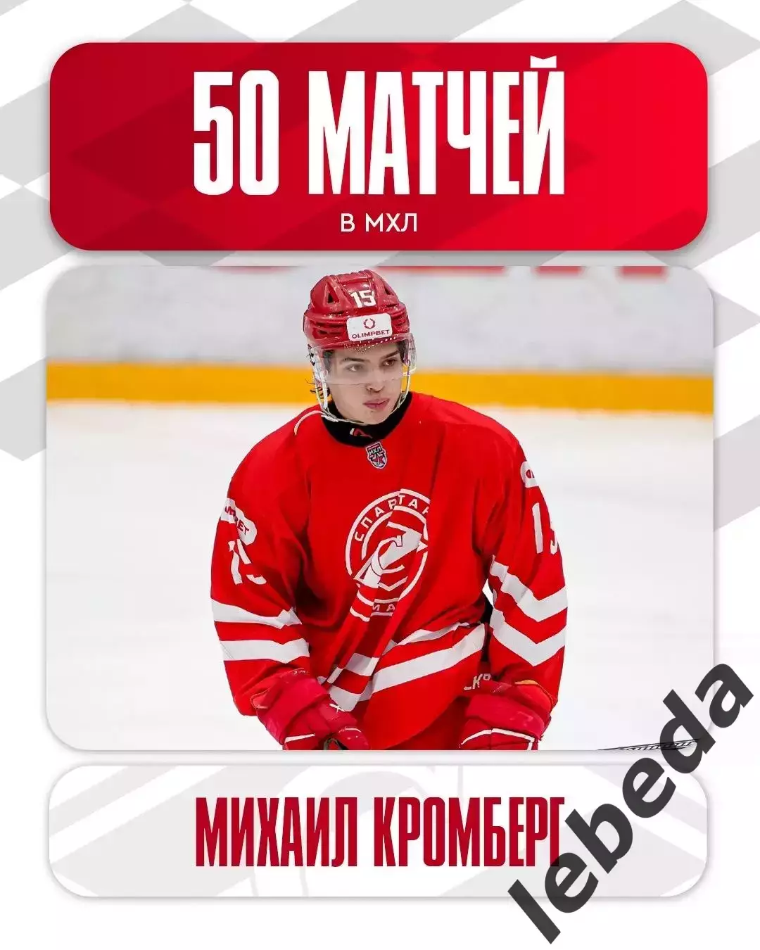 МХК Спартак МАХ - Красная Армия - 2025 / 2026 г. (14.03.26.) 3