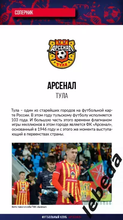 СКА Хабаровск - Арсенал Тула - 2025 / 2026 г. (22.03.26.) Официальная. 3