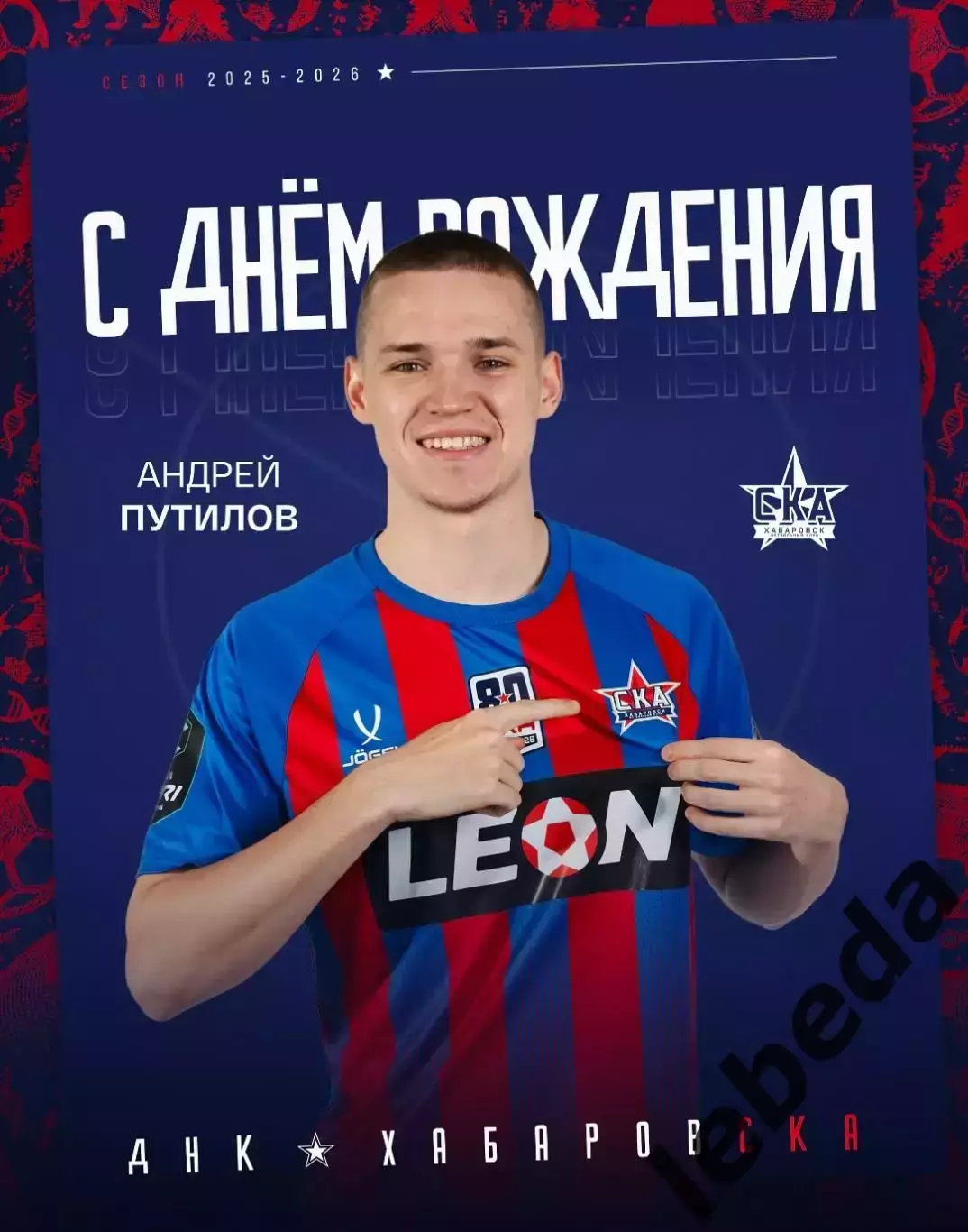 СКА Хабаровск - Арсенал Тула- 2025 / 2026 год. (22.03.26.) 3