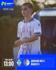 Динамо Махачкала (молодеж) - Факел Воронеж (молодеж) - 2026 год. (13.03.26.)