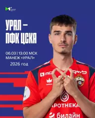 Урал Екатеринбург (молодеж) - ЦСКА (молодеж) - 2026 год. (6.03.26.)