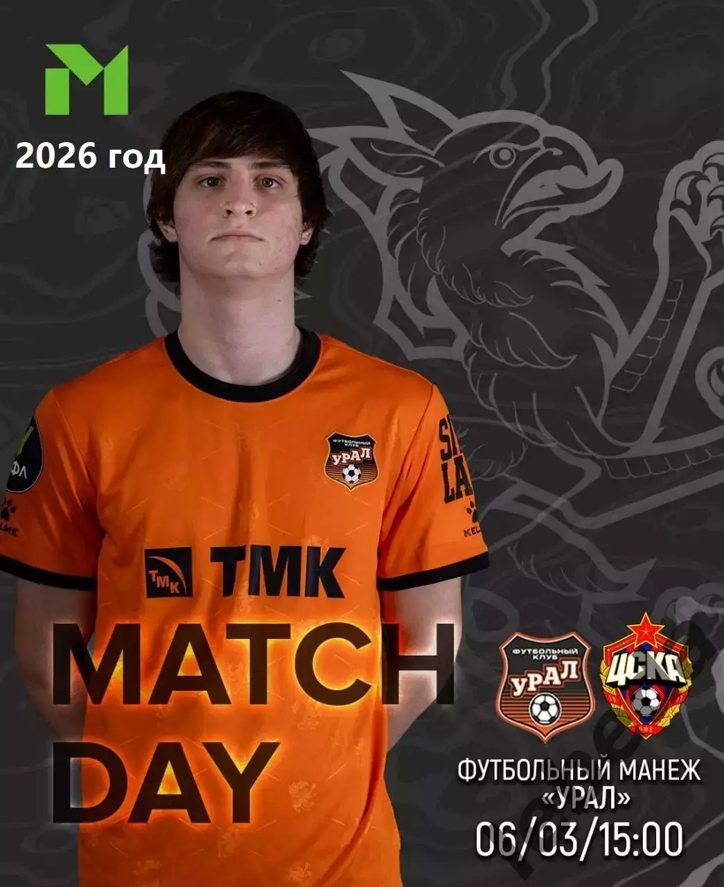 Урал Екатеринбург (молодеж) - ЦСКА (молодеж) - 2026 год. (6.03.26.)