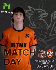 Урал Екатеринбург (молодеж) - ЦСКА (молодеж) - 2026 год. (6.03.26.)