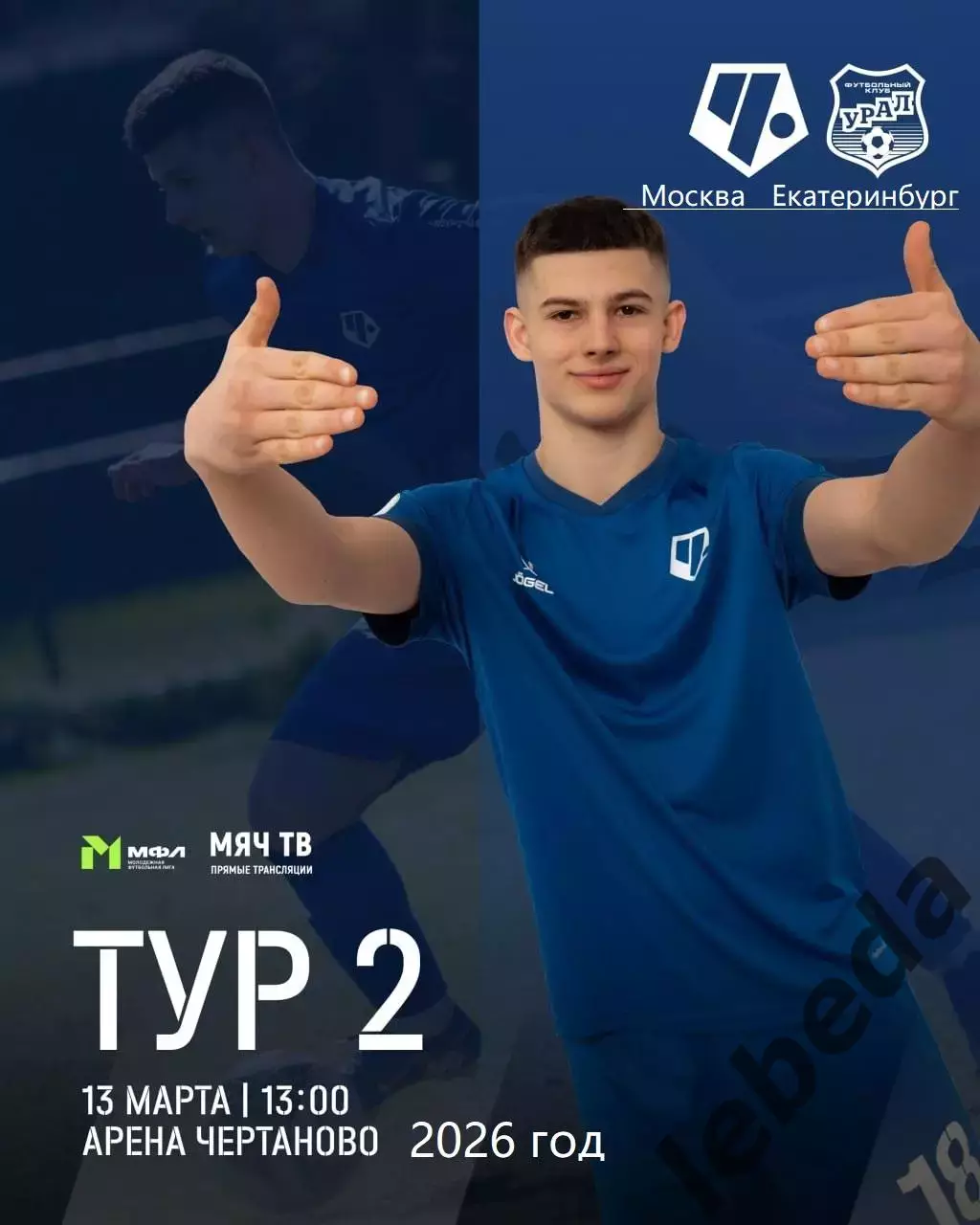 Чертаново (Молодеж) - Урал Екатеринбург (молодеж) - 2026 год. (13.03.26.)