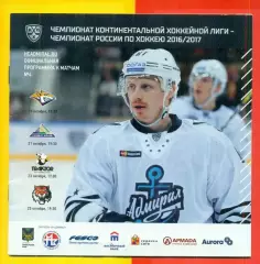 Адмирал Владивосток - Салават Юлаев Уфа / Амур / Трактор / Магнитка 2016 / 2017