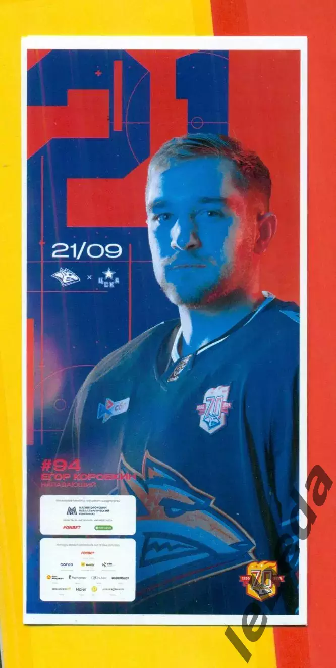 Металлург Магнитогорск - ЦСКА - 2025 / 2026 г. (21.09.2025.)