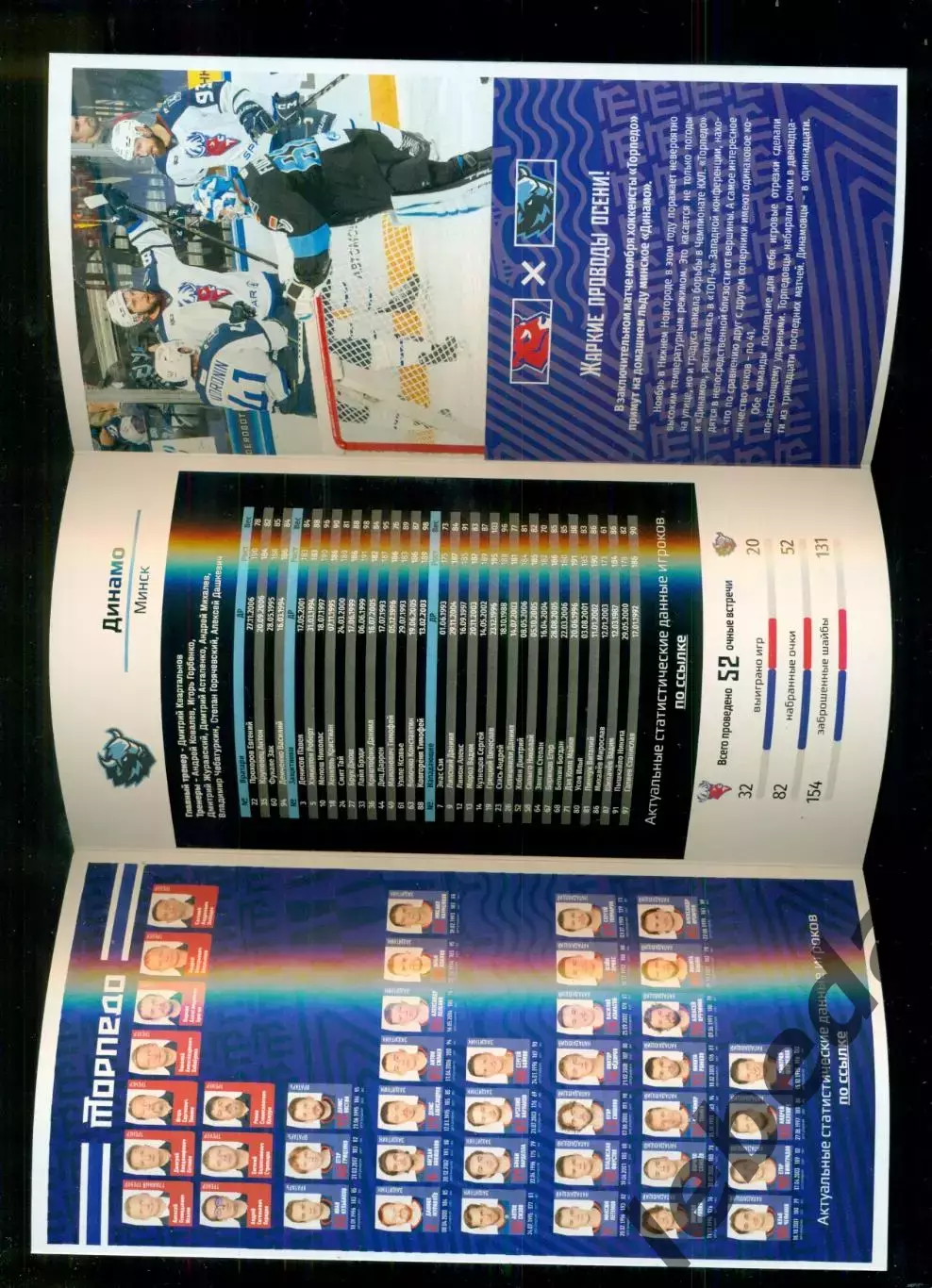 Торпедо Нижний Новгород - Динамо Минск - 2025 / 2026 г. (28.11.2025.) 1