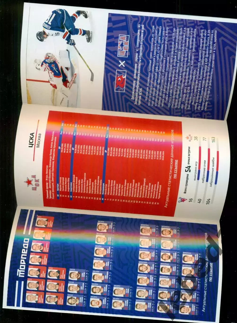 Торпедо Нижний Новгород - ЦСКА - 2025 / 2026 г. (17.10.2025.) 1